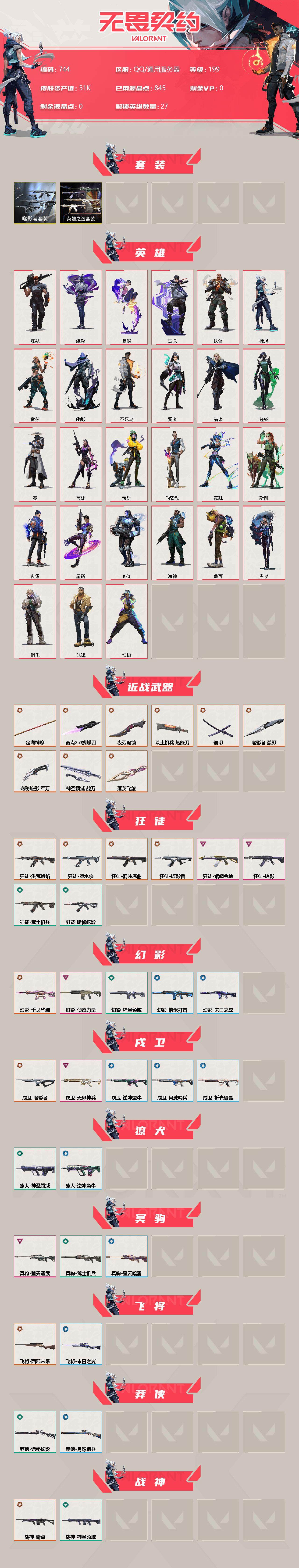 WWQQM310443无畏契约账号详情图4 WWQQM310443无畏契约账号详情图4