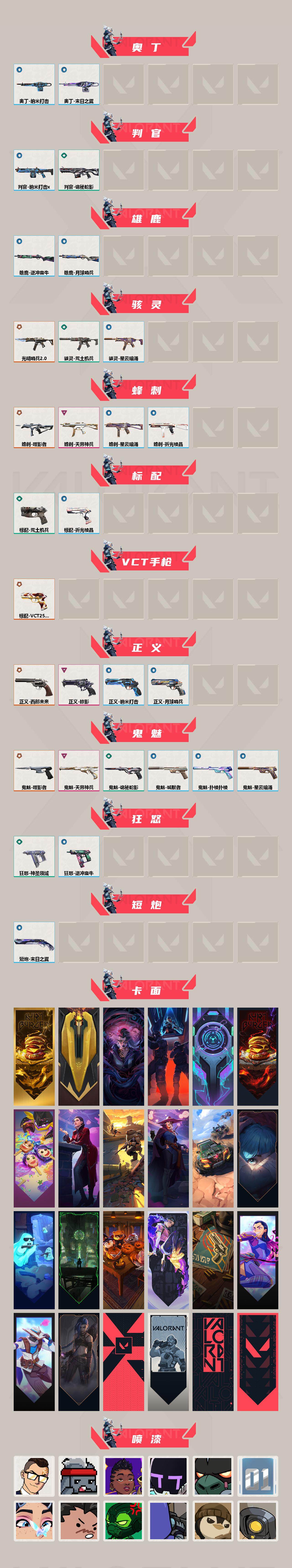 WWQQM310443无畏契约账号详情图5 WWQQM310443无畏契约账号详情图5