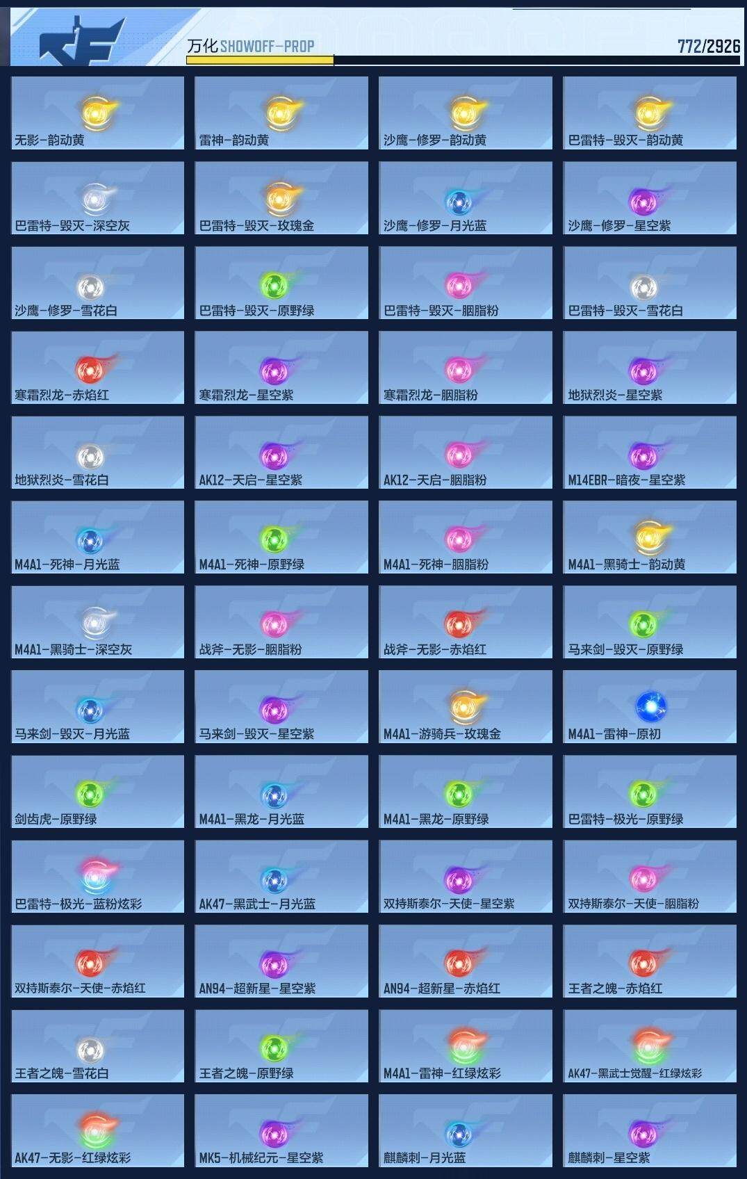 CFMZY340509枪战王者账号详情图10 CFMZY340509枪战王者账号详情图10