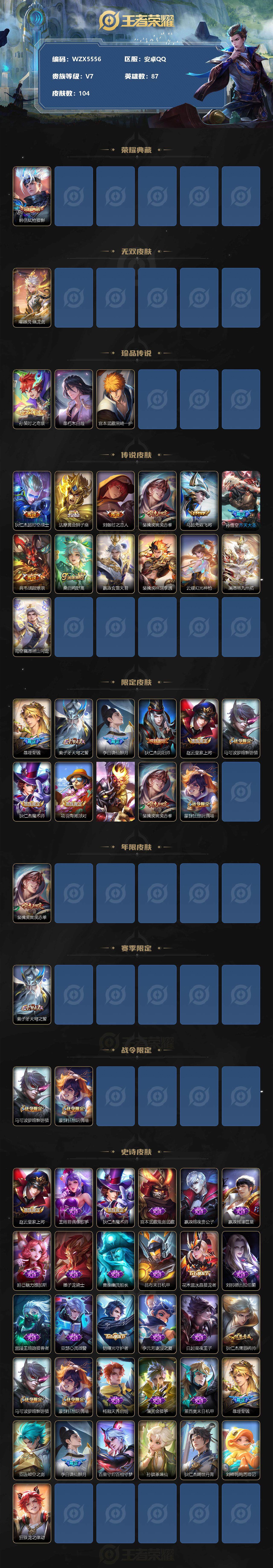 WZEY3206568王者荣耀账号详情图2 WZEY3206568王者荣耀账号详情图2