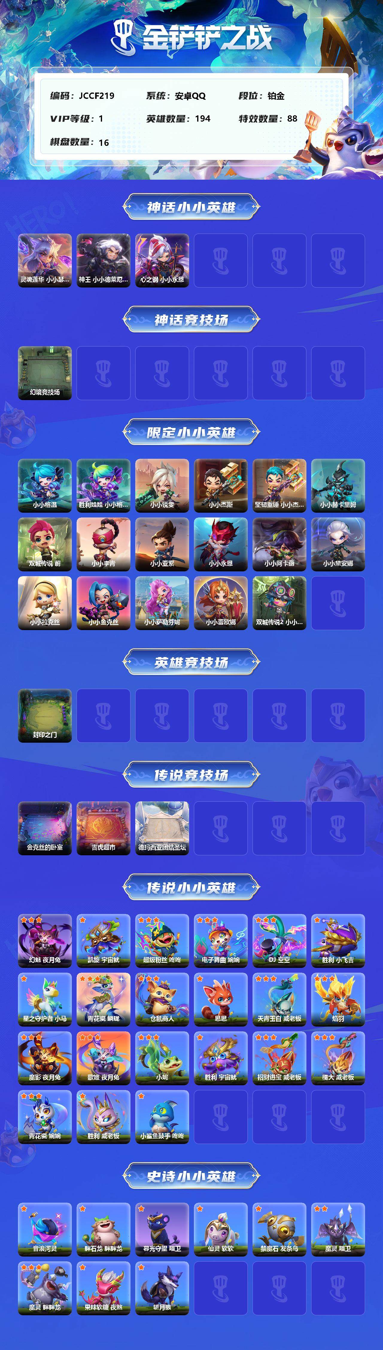 JCCEY32078金铲铲之战账号详情图2 JCCEY32078金铲铲之战账号详情图2