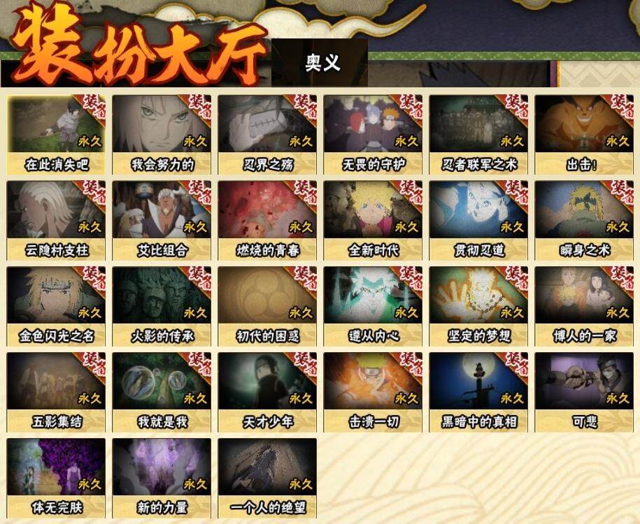 HYLE315497火影忍者账号详情图14