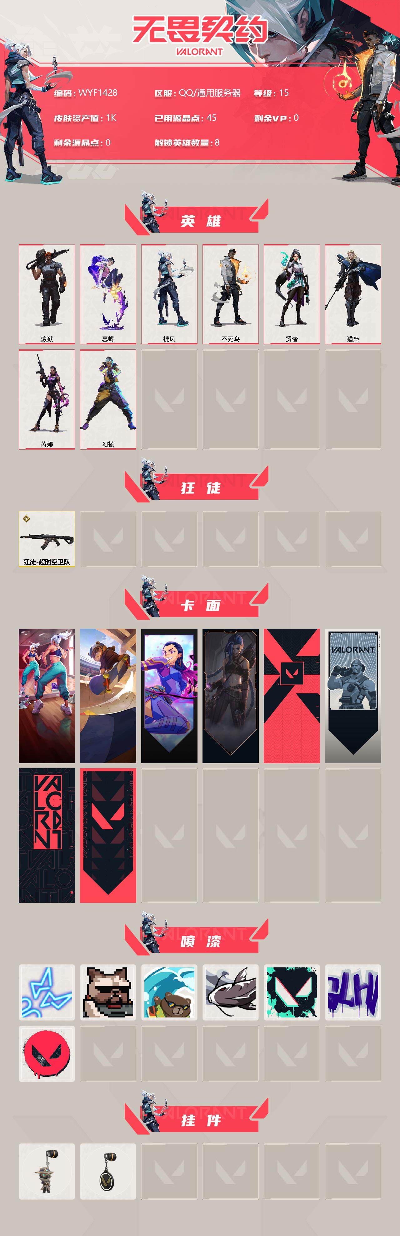 WWQEY38418无畏契约账号详情图2 WWQEY38418无畏契约账号详情图2