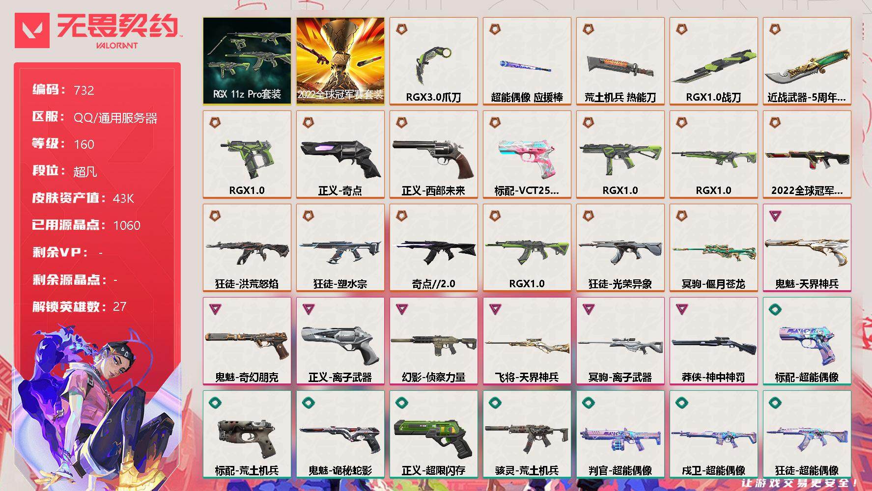 WWQQM310435无畏契约账号详情图3 WWQQM310435无畏契约账号详情图3