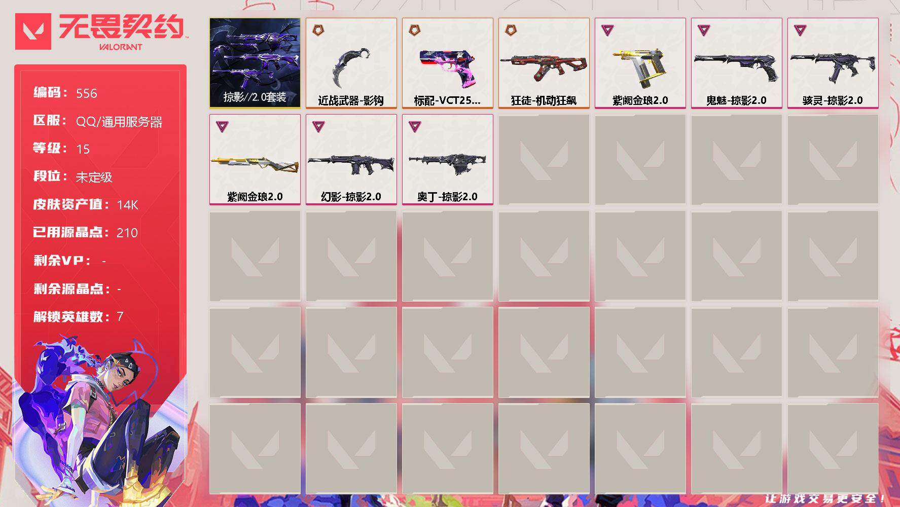 无畏契约账号QQ[10111501]【套装】：掠影//2.0套装
【英雄】：炼狱，捷风，雷兹，不死鸟，贤者，猎枭，尚勃勒
【近战 武器】：近战武器-影钩
【狂徒】：狂徒-机动狂飙
【幻影】：幻影-掠影//2.0
【奥