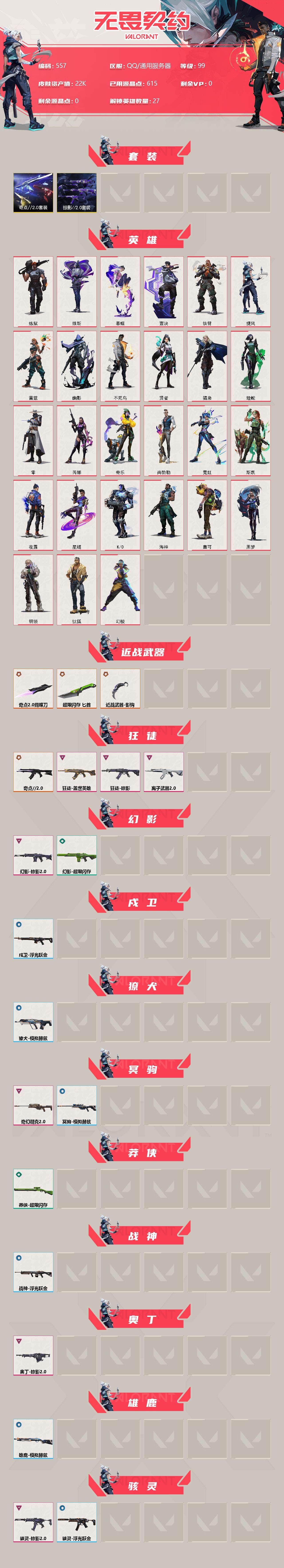 WWQXL38428无畏契约账号详情图2 WWQXL38428无畏契约账号详情图2