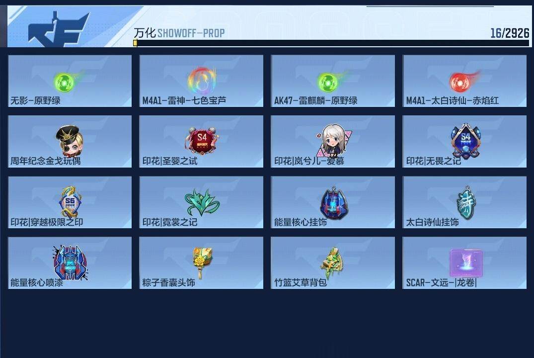 CFMZY340485枪战王者账号详情图7 CFMZY340485枪战王者账号详情图7