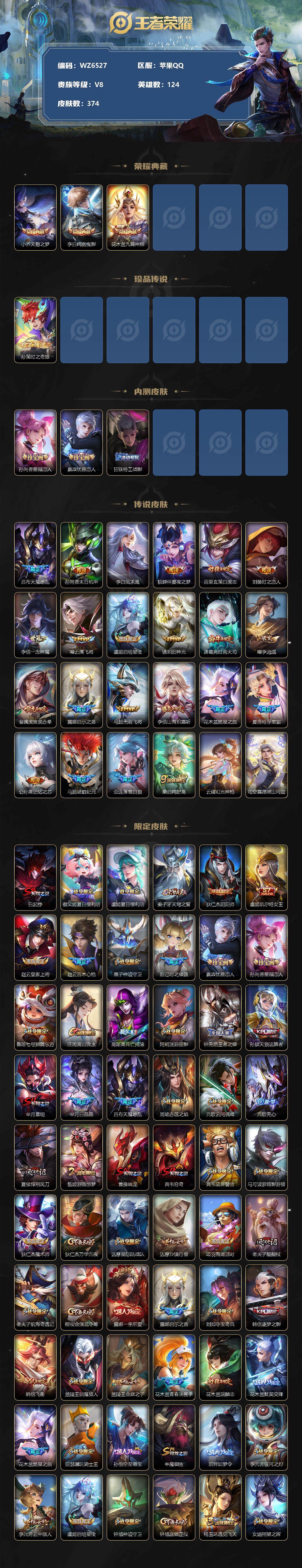 WZ033206789王者荣耀账号详情图2