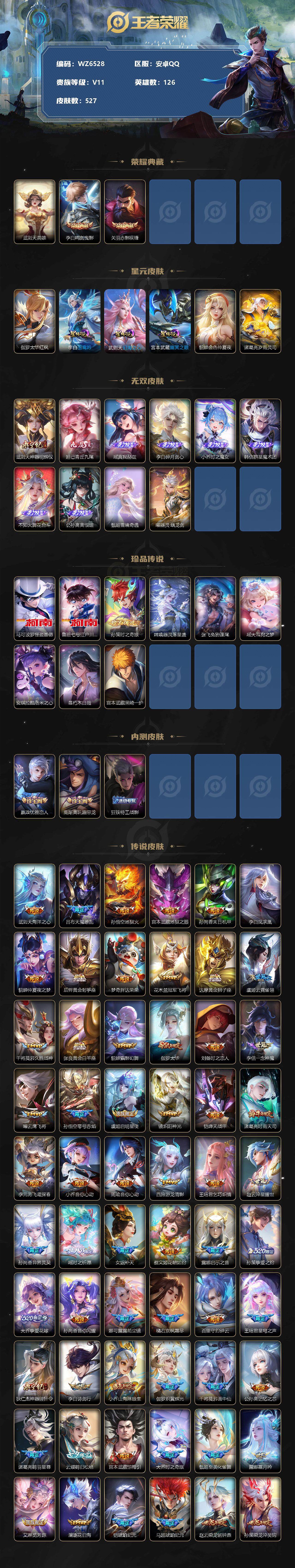 WZ033206634王者荣耀账号详情图2