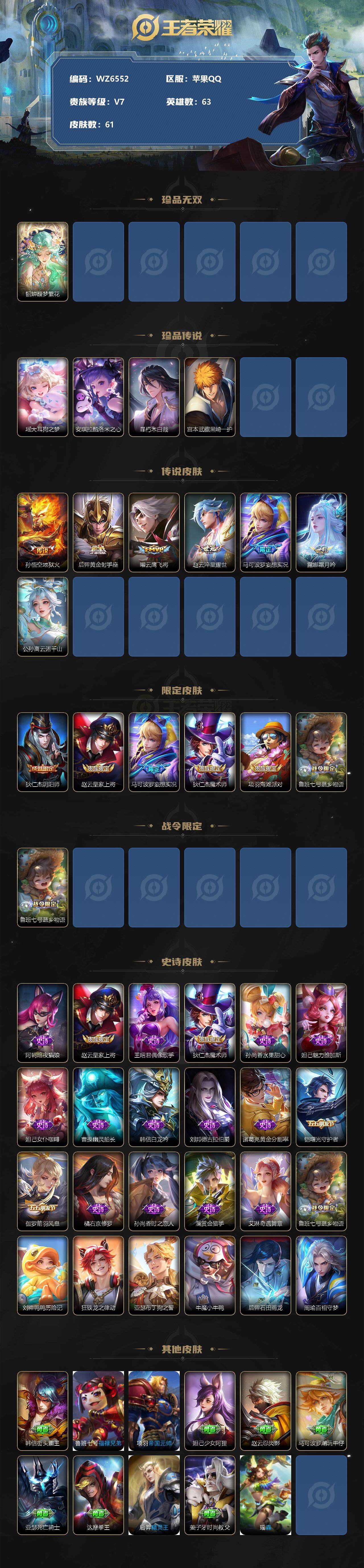 WZ033206843王者荣耀账号详情图2