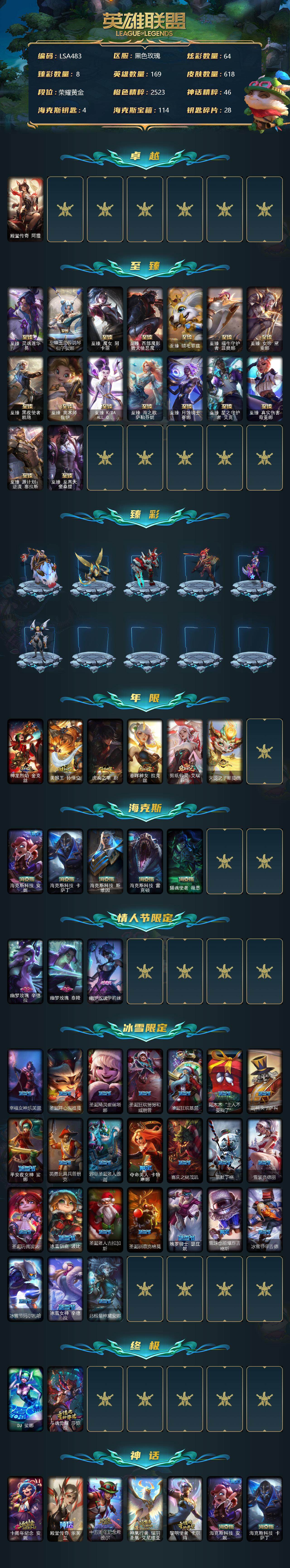 LOLEY38789英雄联盟账号详情图2 LOLEY38789英雄联盟账号详情图2
