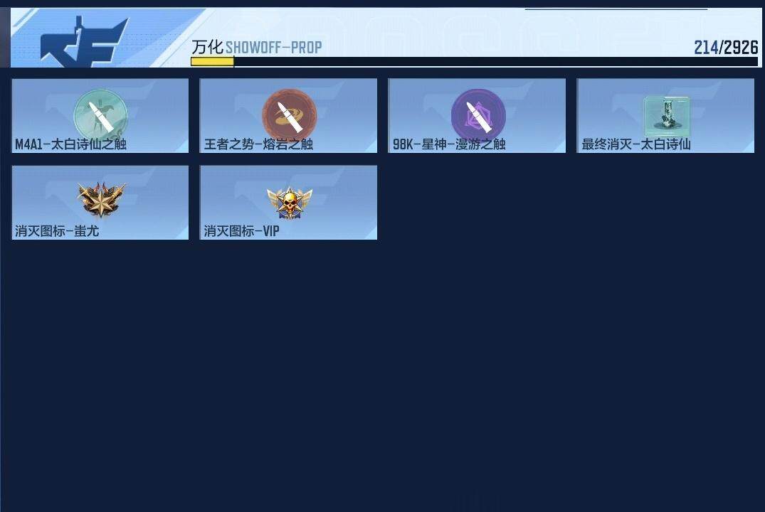 CFMZY340698枪战王者账号详情图18 CFMZY340698枪战王者账号详情图18