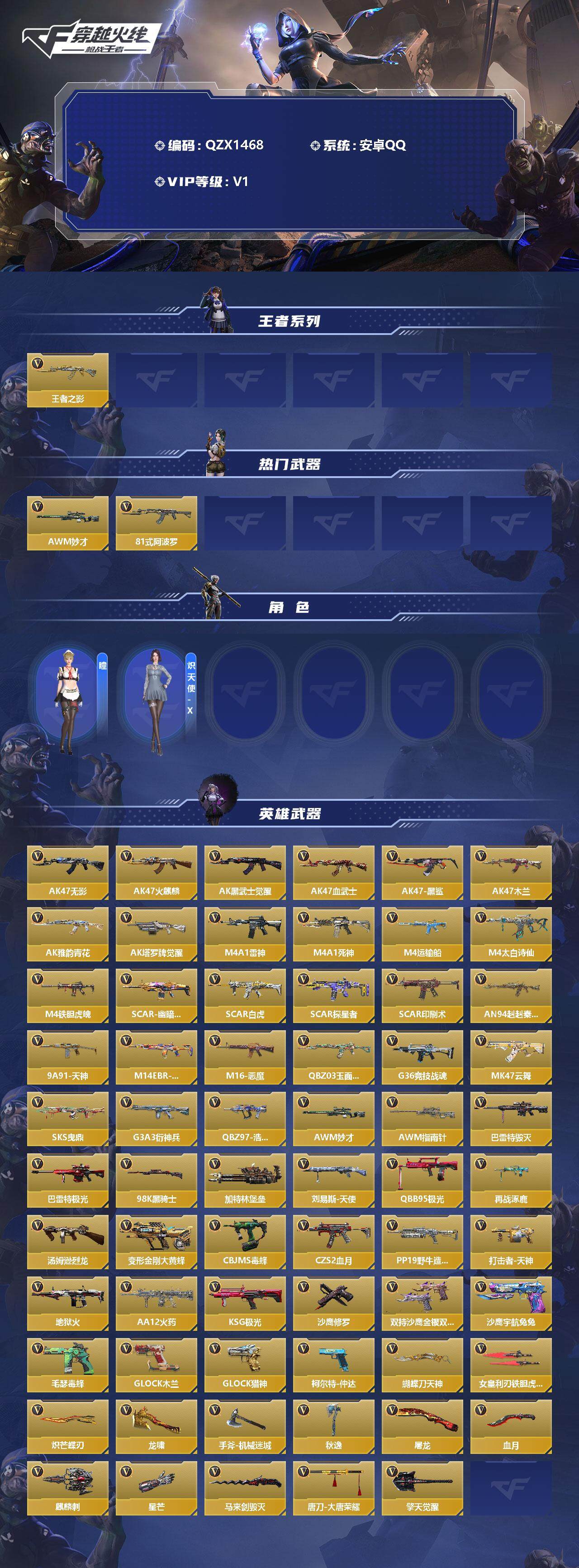 CFMEY340563枪战王者账号详情图2 CFMEY340563枪战王者账号详情图2