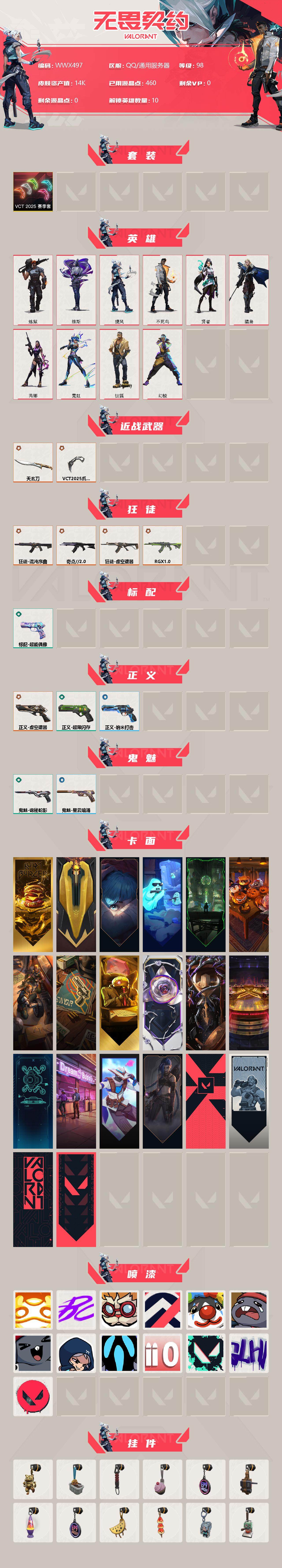 WWQEY38461无畏契约账号详情图2