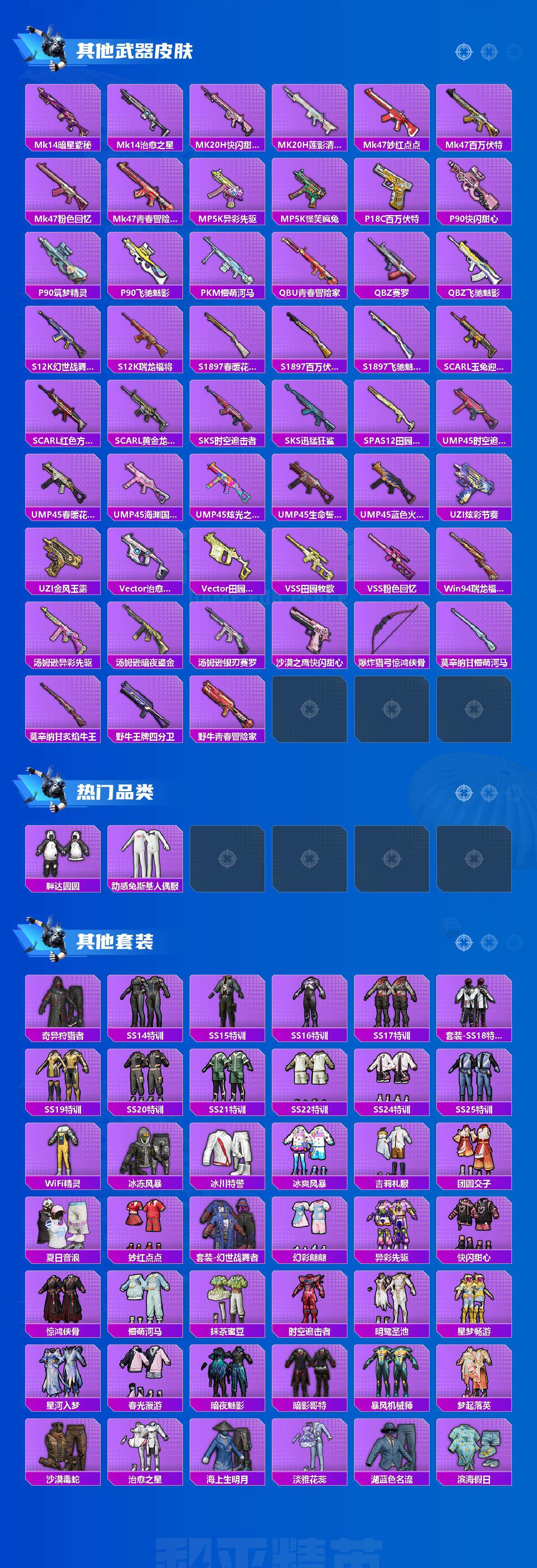 HP033288467和平精英账号详情图3