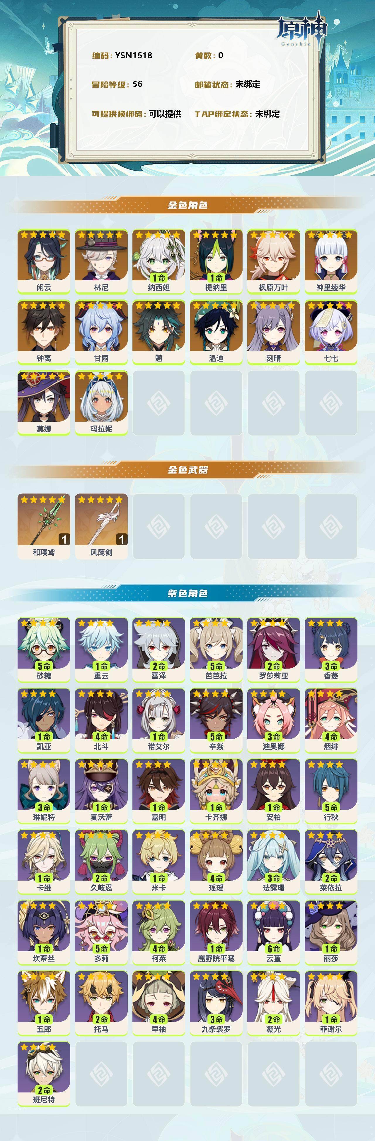 YSEY37036原神账号详情图2