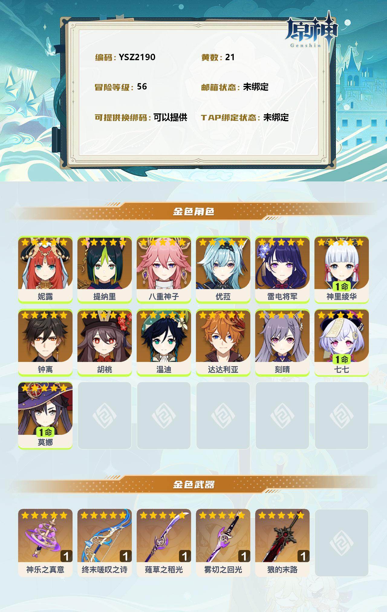 YSEY37040原神账号详情图2
