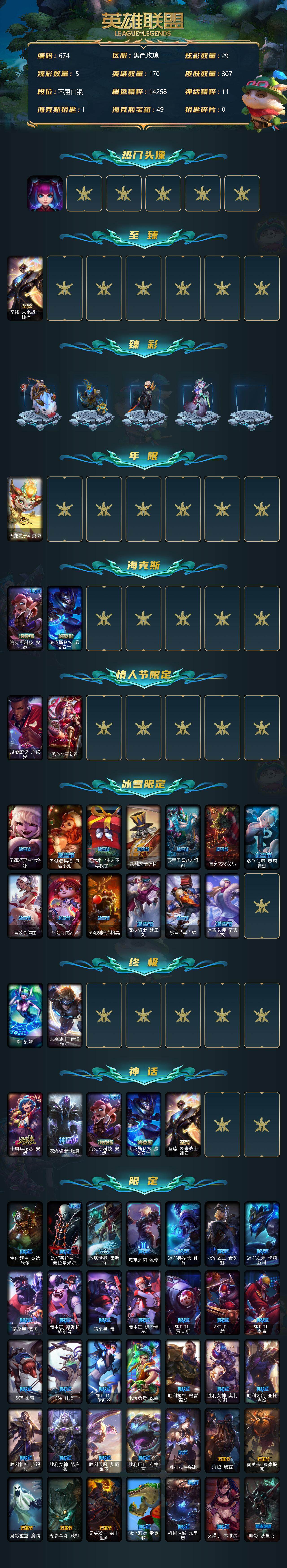 LOLCMW39705英雄联盟账号详情图3