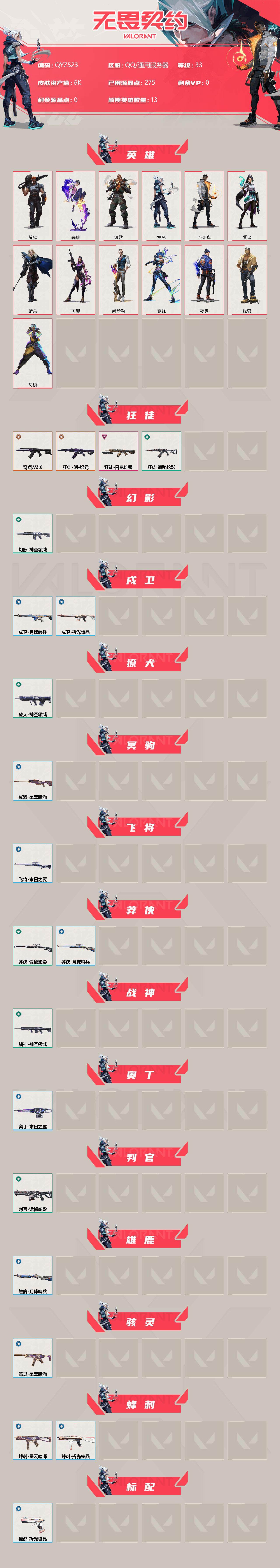 WWQEY38374无畏契约账号详情图2