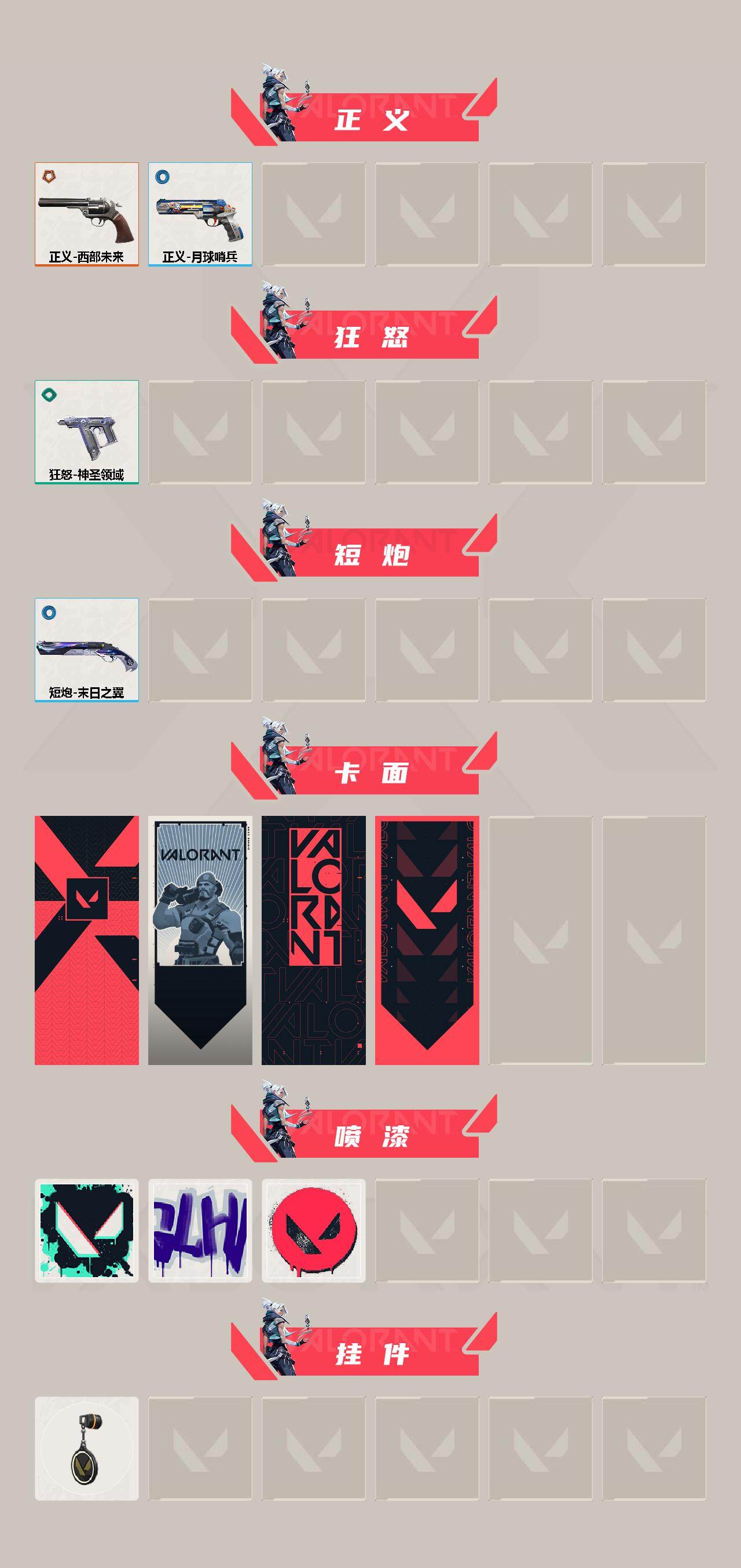 WWQEY38374无畏契约账号详情图3