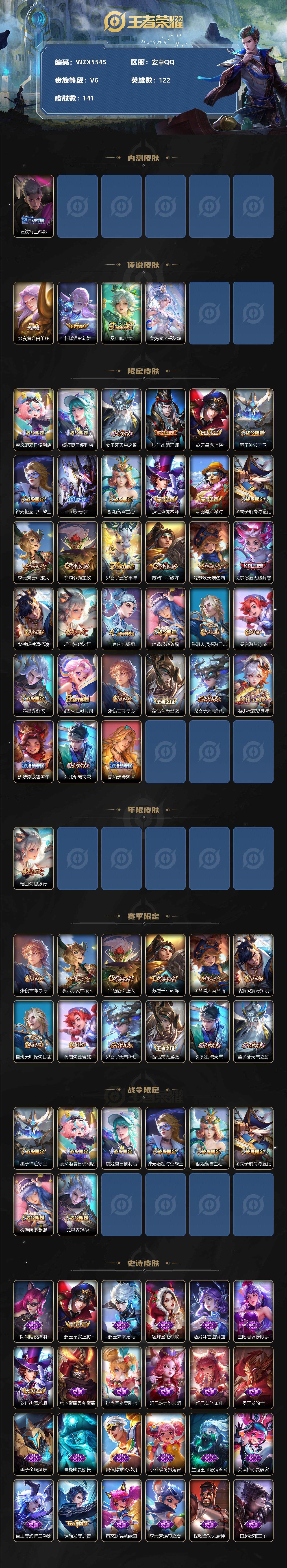 WZEY3205885王者荣耀账号详情图2