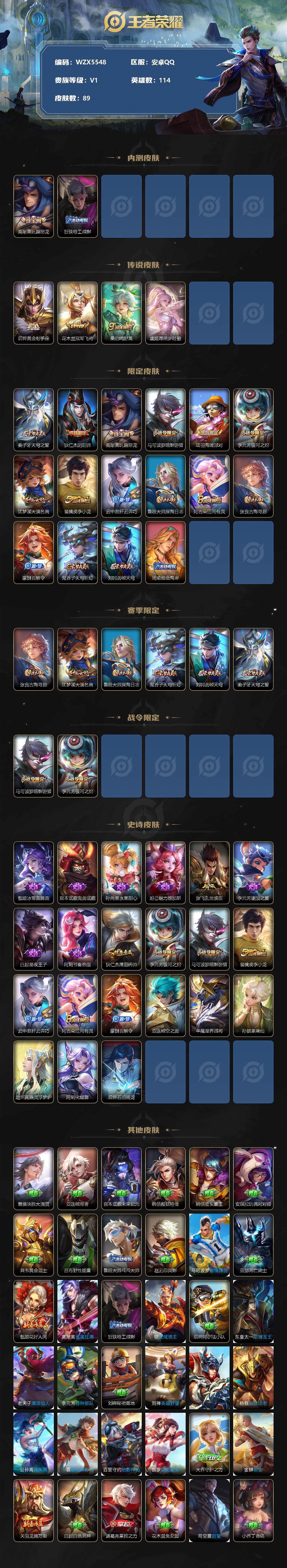 WZEY3205898王者荣耀账号详情图2 WZEY3205898王者荣耀账号详情图2