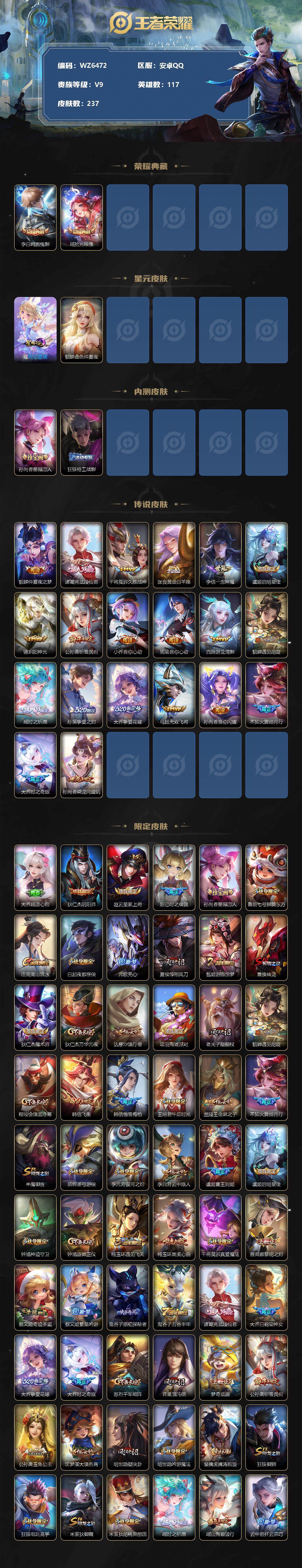 WZ033206073王者荣耀账号详情图2