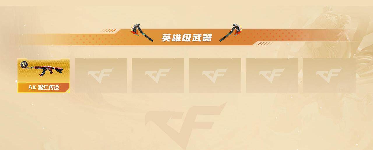 CFSSW320686穿越火线账号详情图3 CFSSW320686穿越火线账号详情图3
