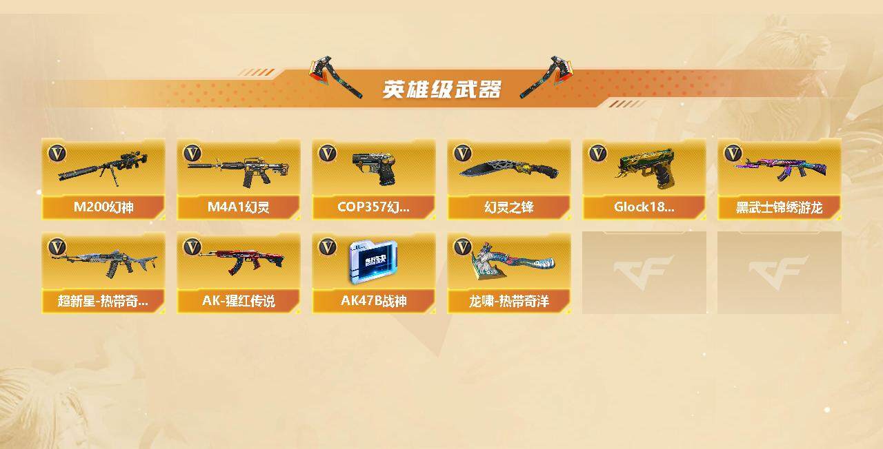 CFLX320690穿越火线账号详情图3 CFLX320690穿越火线账号详情图3