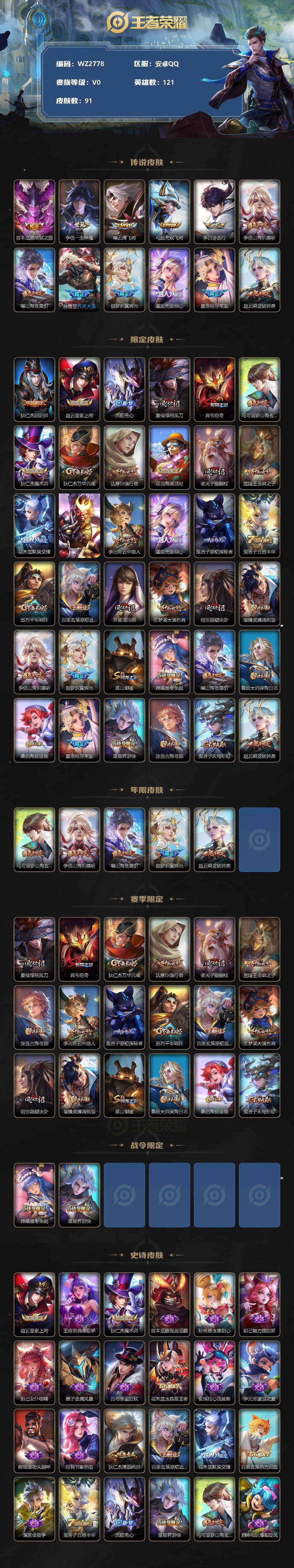 WZXS3206189王者荣耀账号详情图2 WZXS3206189王者荣耀账号详情图2