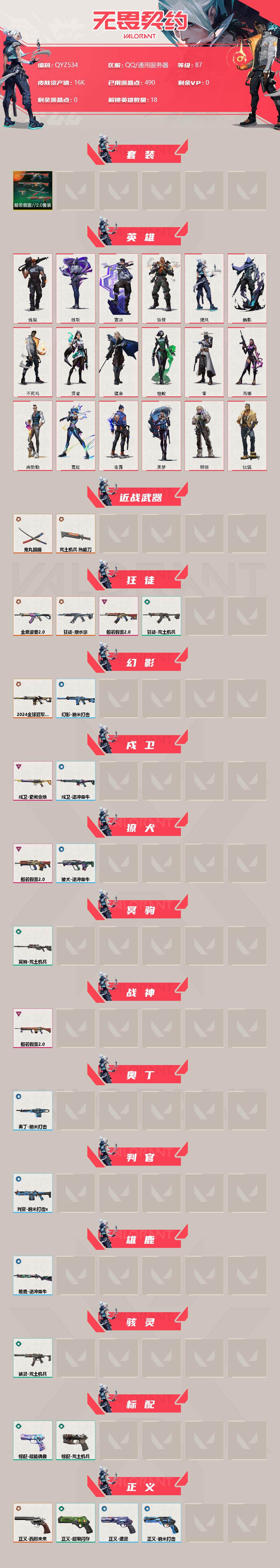 WWQEY38407无畏契约账号详情图2 WWQEY38407无畏契约账号详情图2