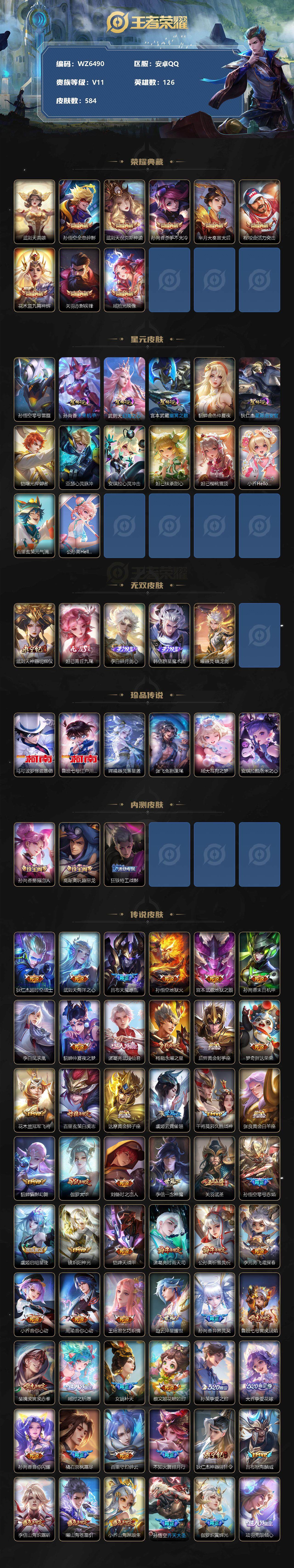 WZ033206625王者荣耀账号详情图2 WZ033206625王者荣耀账号详情图2