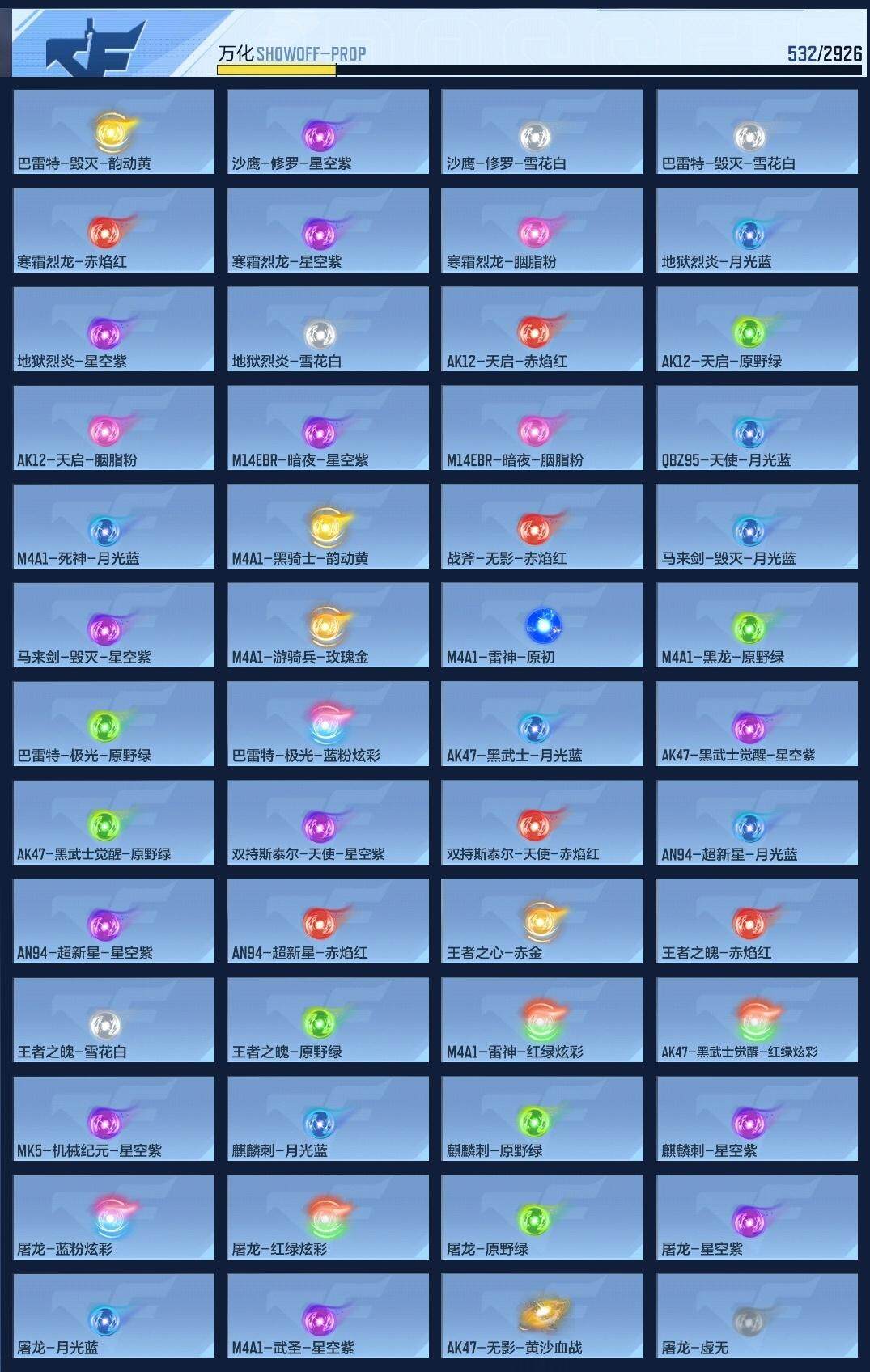 CFMZY340521枪战王者账号详情图9 CFMZY340521枪战王者账号详情图9