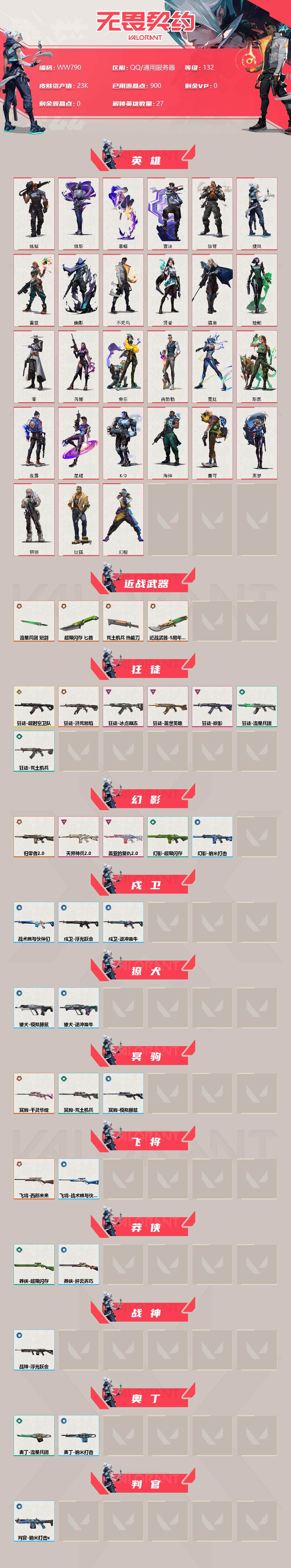WWQEY38420无畏契约账号详情图2