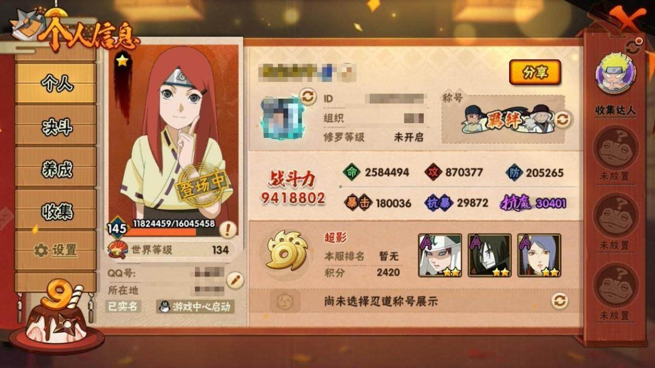 HYLE315496火影忍者账号详情图3