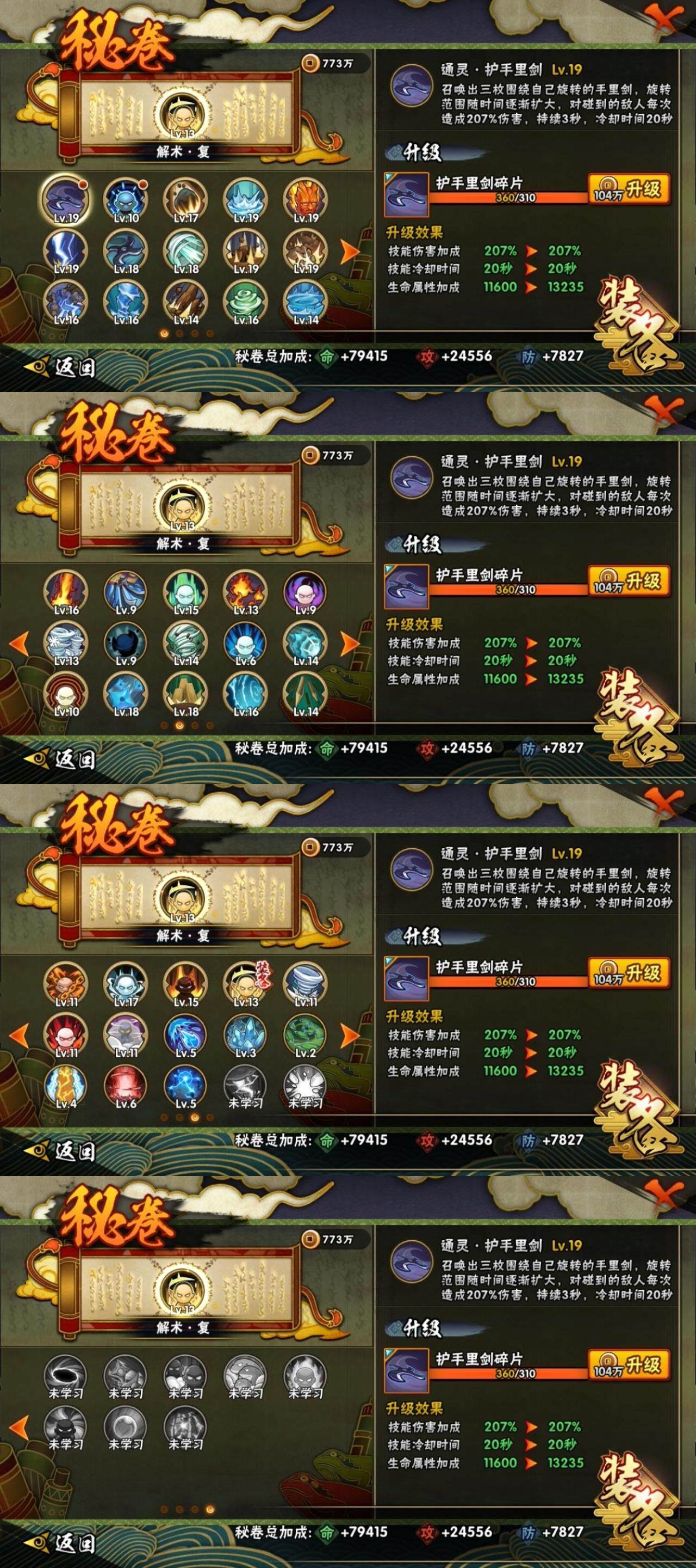 HYLE315496火影忍者账号详情图11