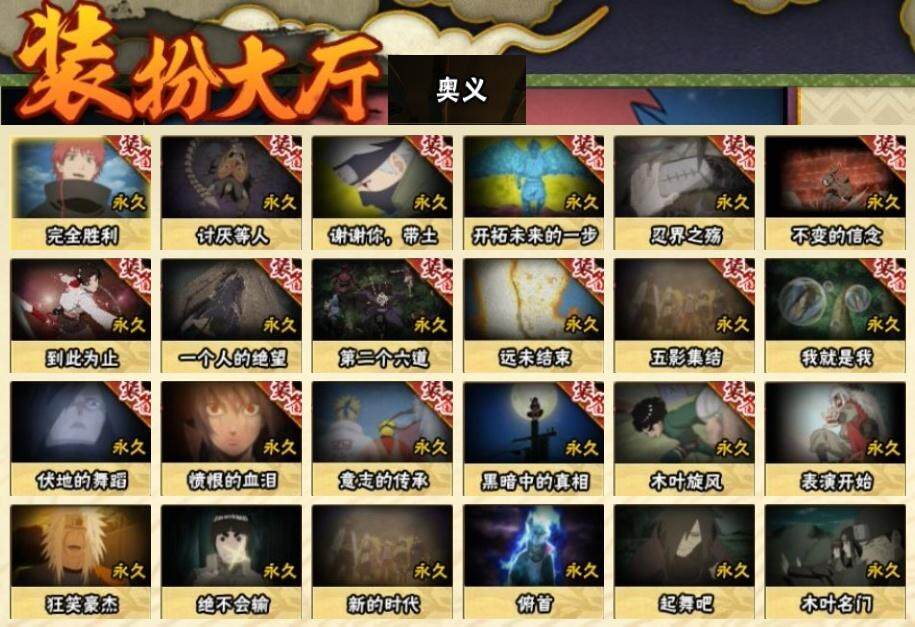 HYLE315496火影忍者账号详情图14