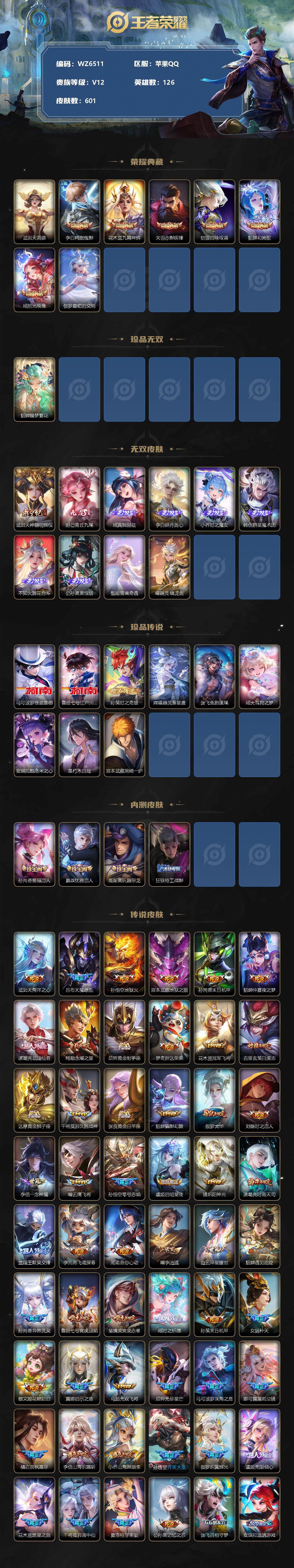 WZ033206579王者荣耀账号详情图2