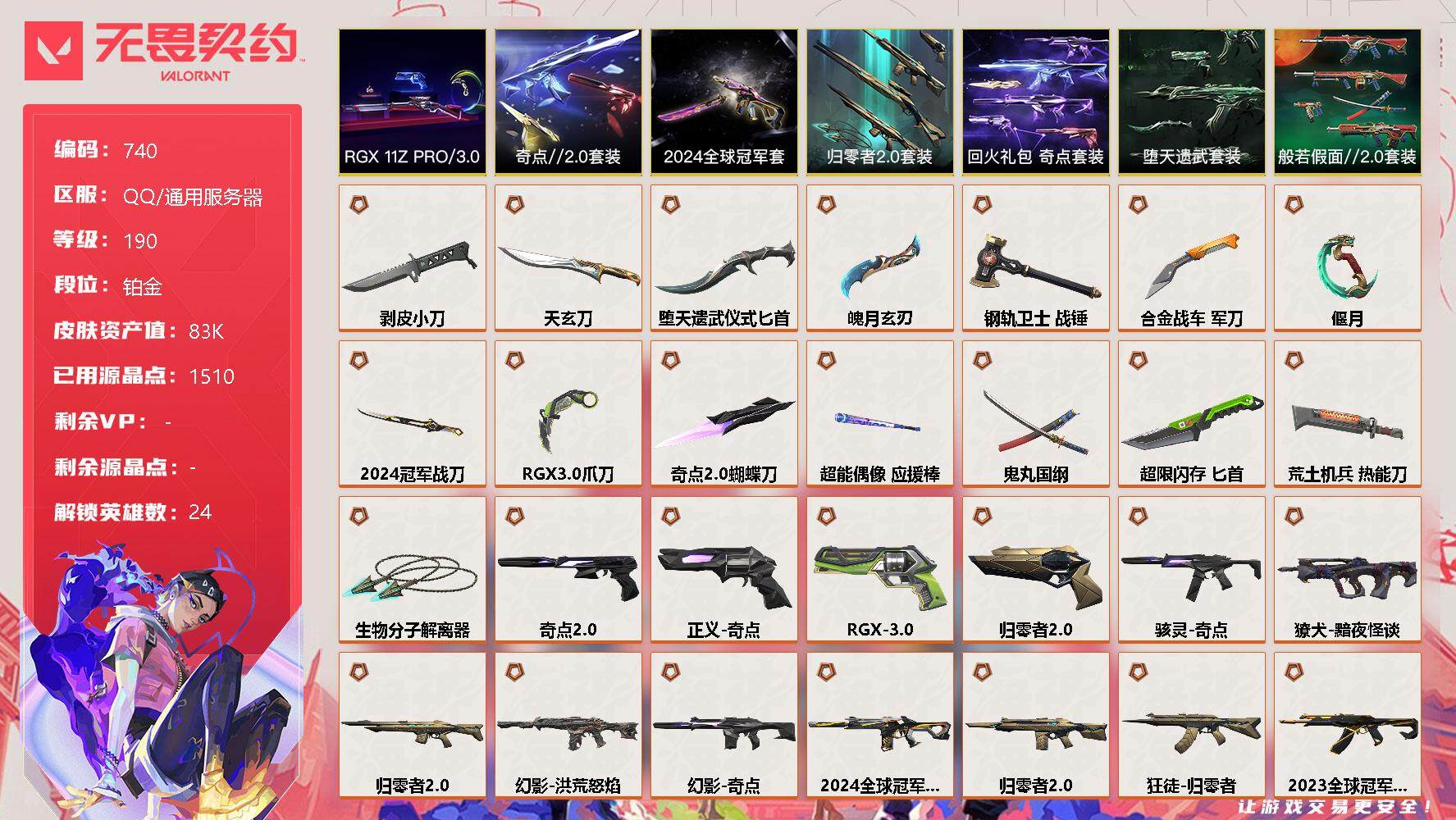 WWQQM310437无畏契约账号详情图3 WWQQM310437无畏契约账号详情图3