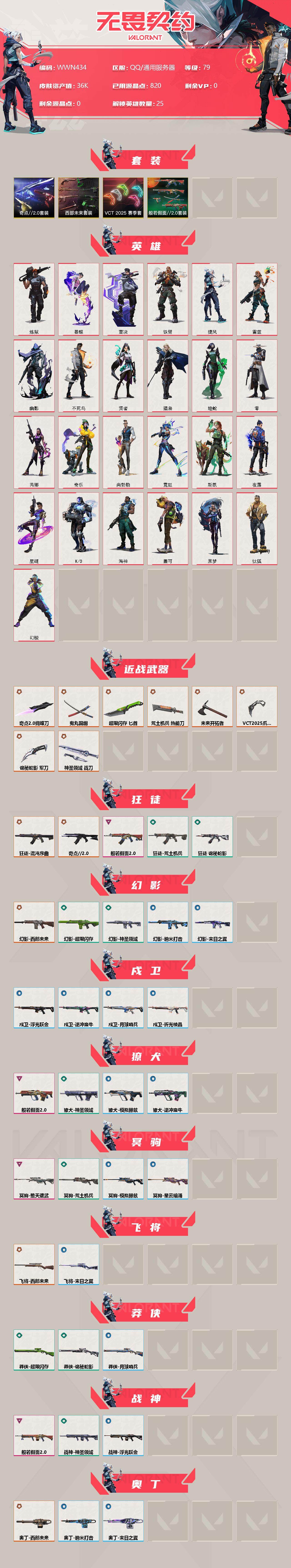 WWQEY38468无畏契约账号详情图2 WWQEY38468无畏契约账号详情图2
