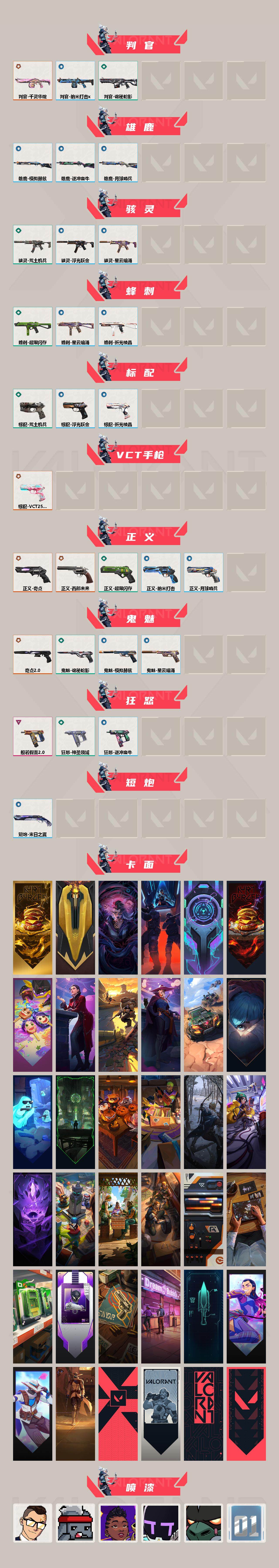 WWQEY38468无畏契约账号详情图3 WWQEY38468无畏契约账号详情图3