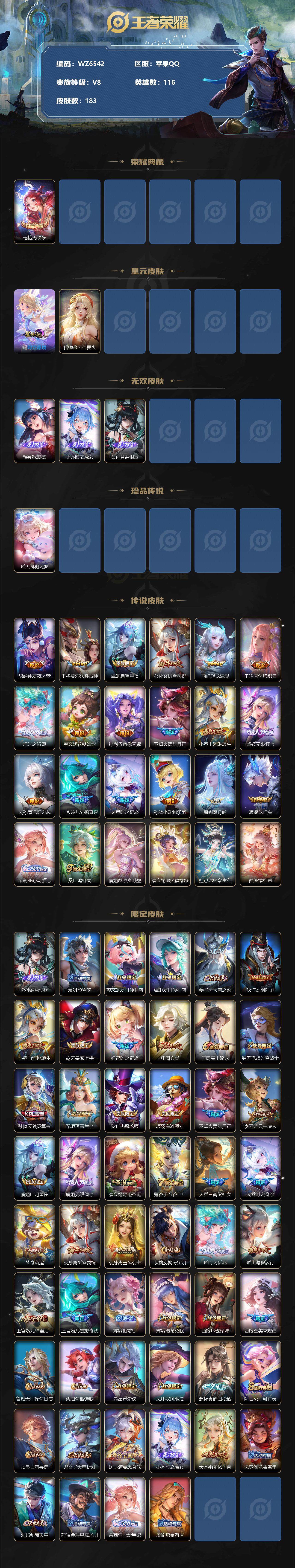 WZ033206781王者荣耀账号详情图2