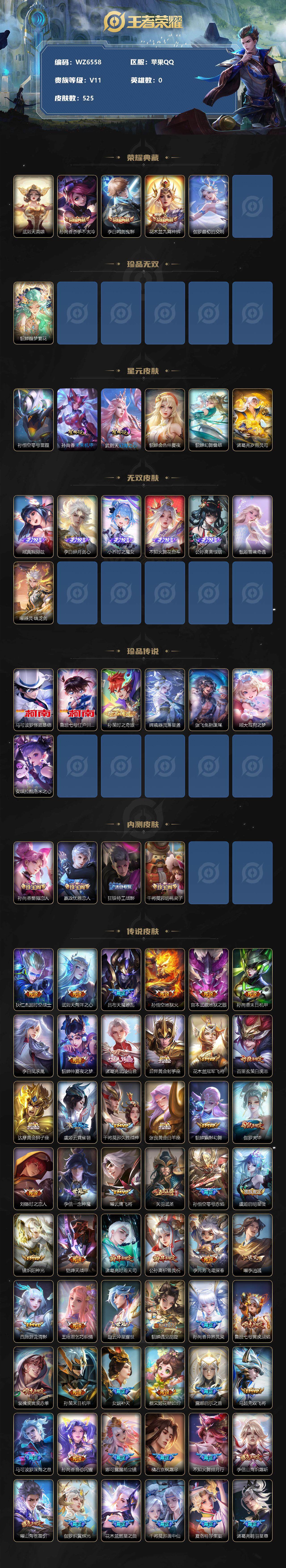 WZ033206639王者荣耀账号详情图2