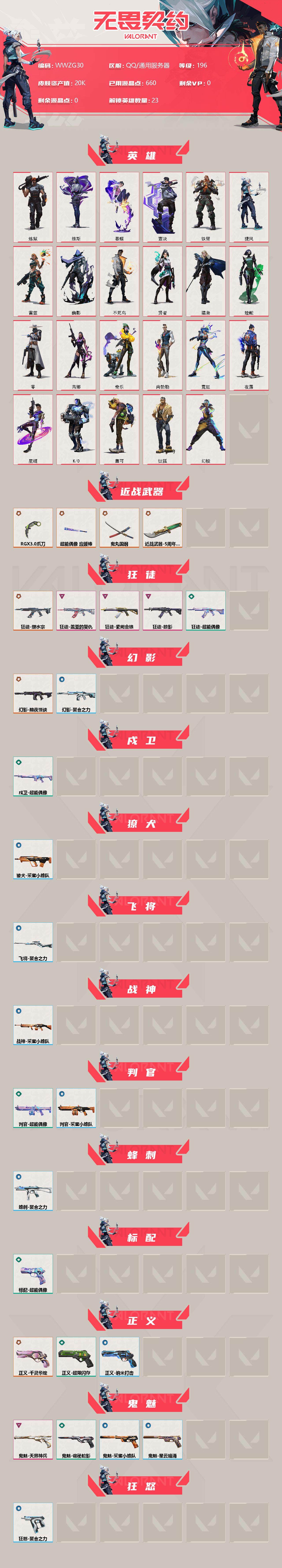 WWQEY38446无畏契约账号详情图2