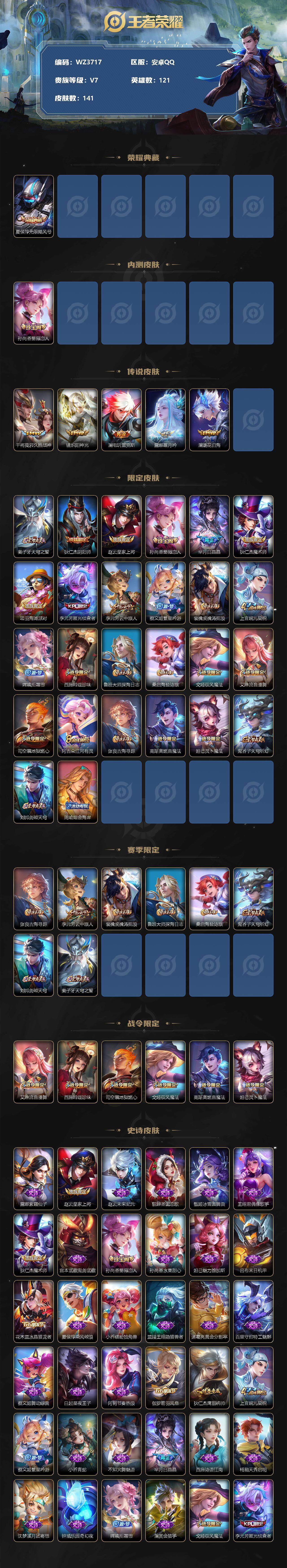 WZEY3206522王者荣耀账号详情图3