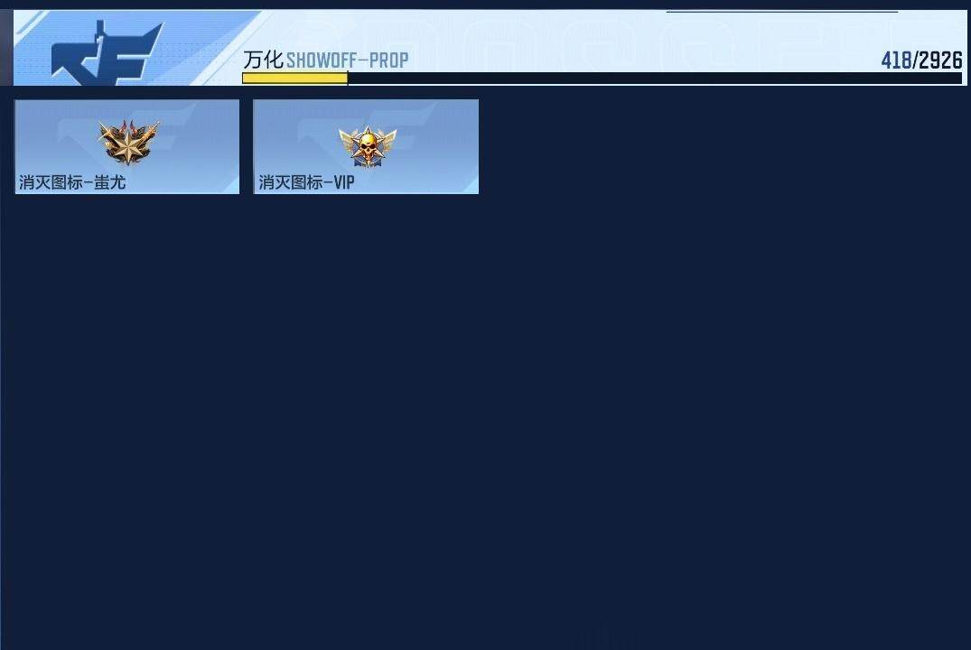 CFMZY340689枪战王者账号详情图19 CFMZY340689枪战王者账号详情图19