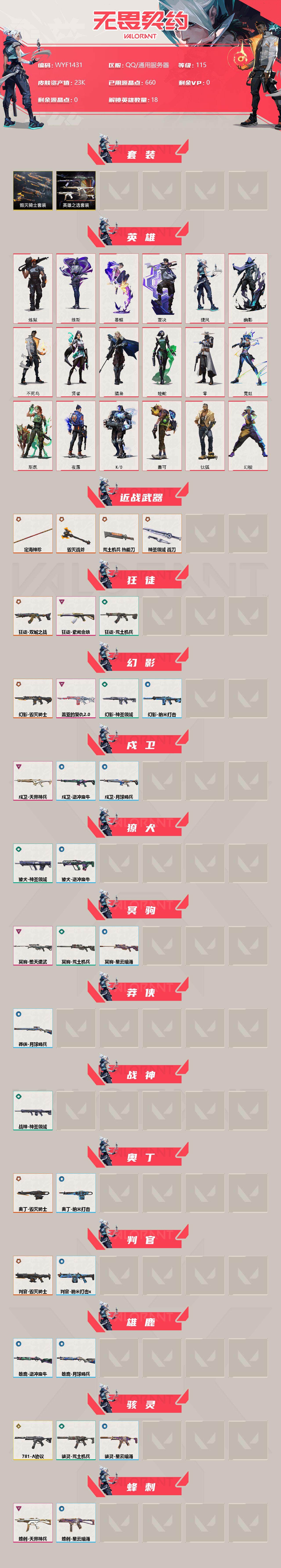 WWQEY38506无畏契约账号详情图2