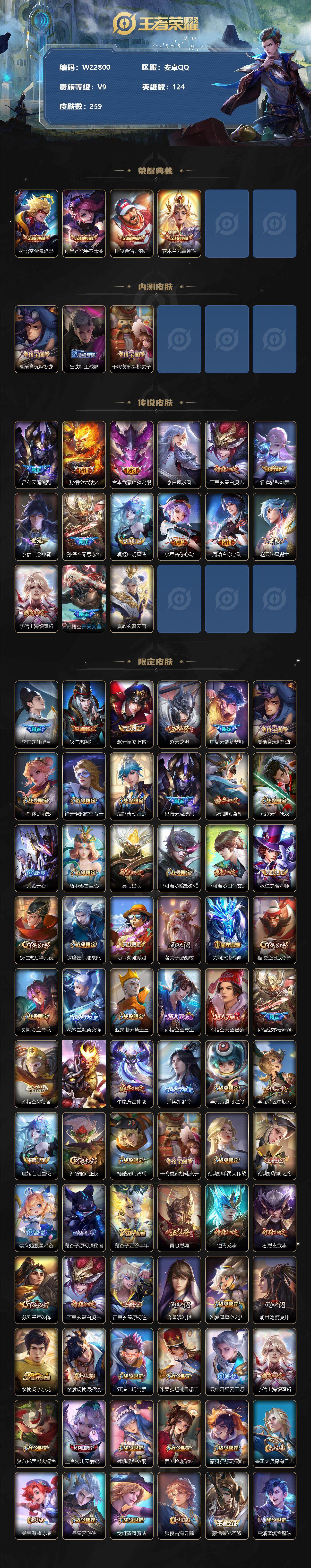 WZXS3206922王者荣耀账号详情图2