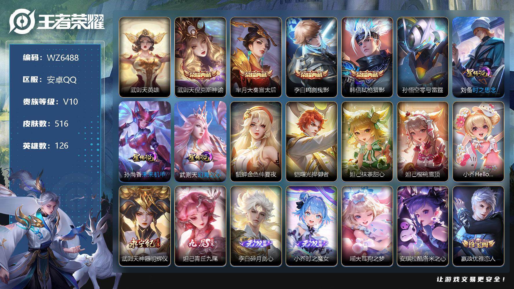 王者荣耀账号安卓QQ【WZ6488】【商品标题】：HCA40035 时之魔女九尾/大耳狗库洛米/龙年满皮/典韦李白镜兰陵王百里玄策武则天全皮/31段打野/5星传说/4天幕/ 安卓Q-V10-最强王者段位-126英雄-5