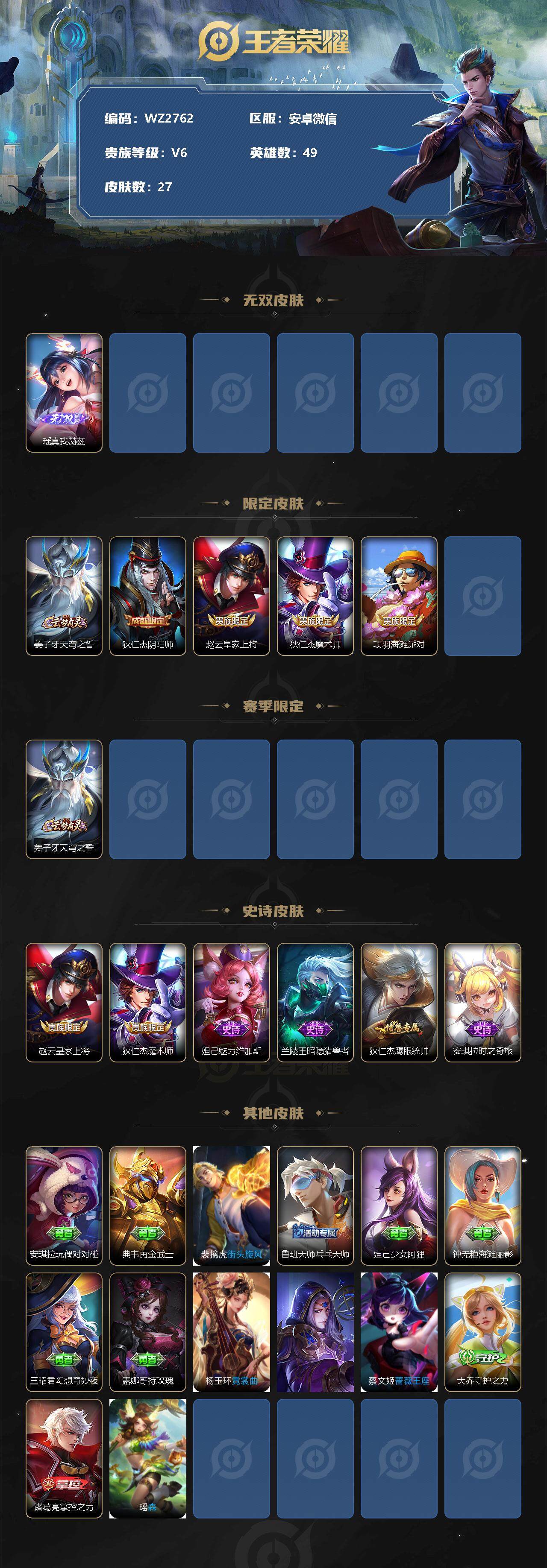 WZXS3206926王者荣耀账号详情图2 WZXS3206926王者荣耀账号详情图2